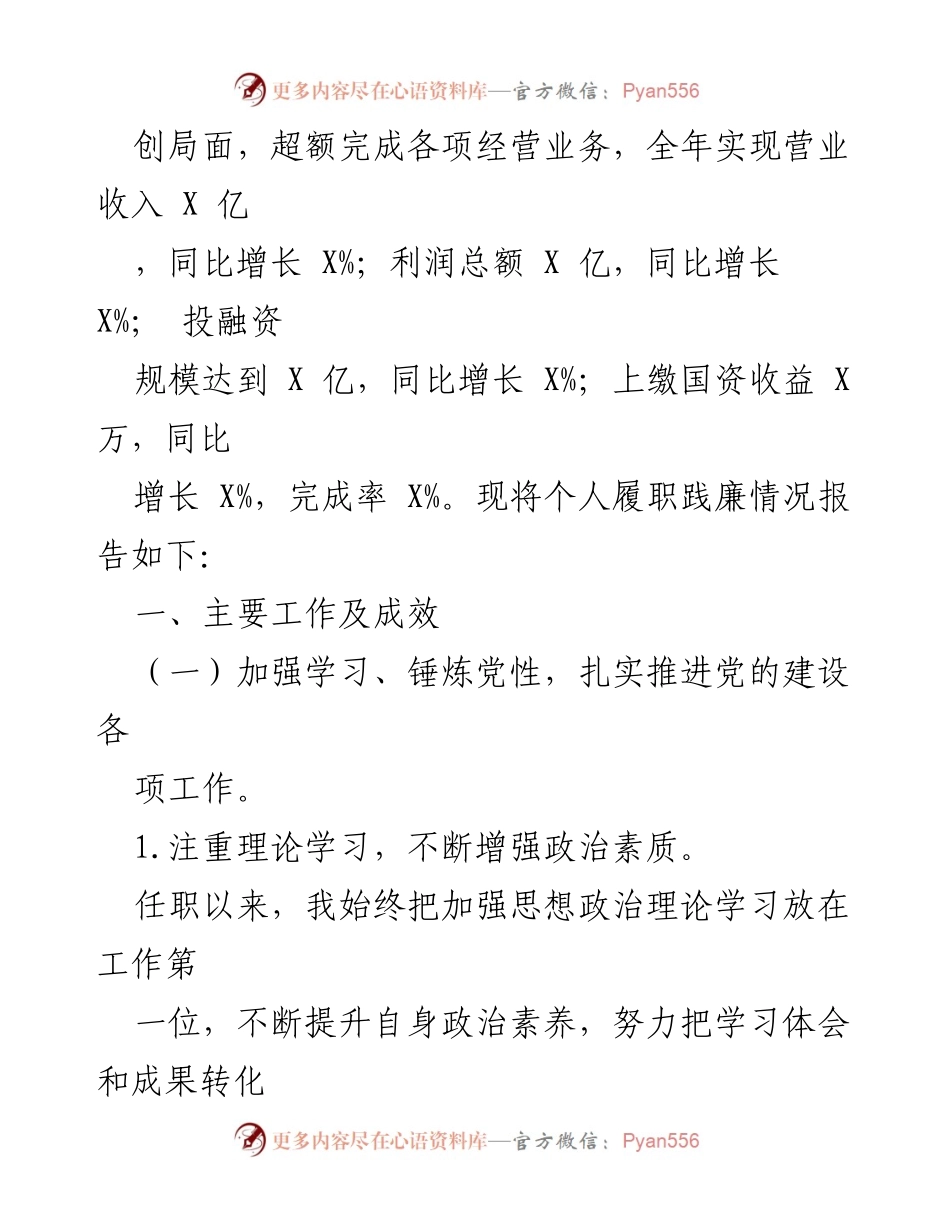 [述职报告] 个人述职 - 2022年党组织书记个人述职报告.docx_第2页