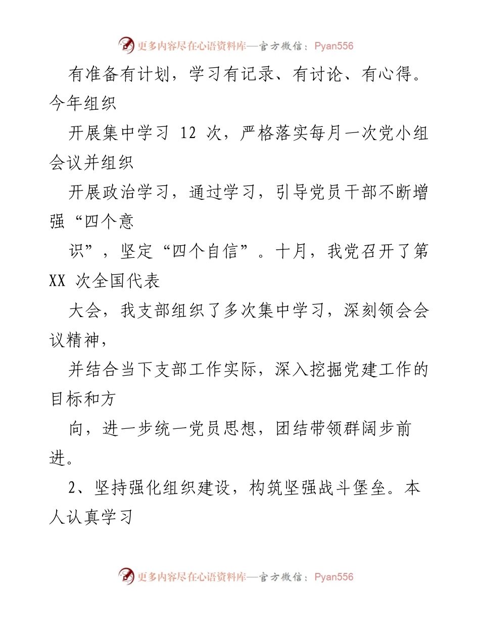 [述职报告] 党支部年度总结 - 2022年XX党支部书记述职报告.docx_第2页