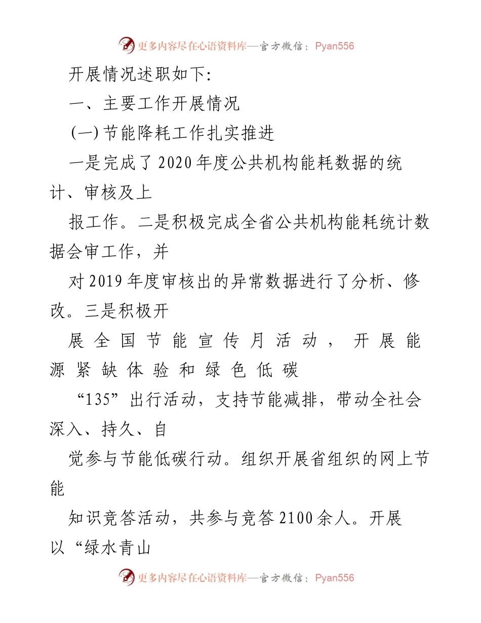 [述职报告] 县机关事务服务中心 - 2020年度工作总结与成效展示.docx_第2页