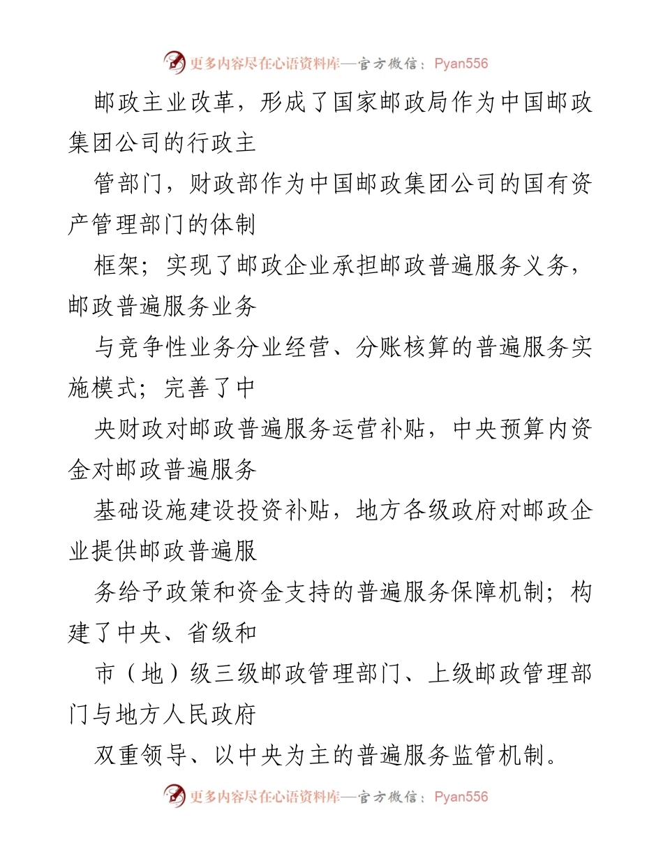[调研报告] 邮政普遍服务 - 邮政普遍服务可持续发展调研报告.docx_第2页
