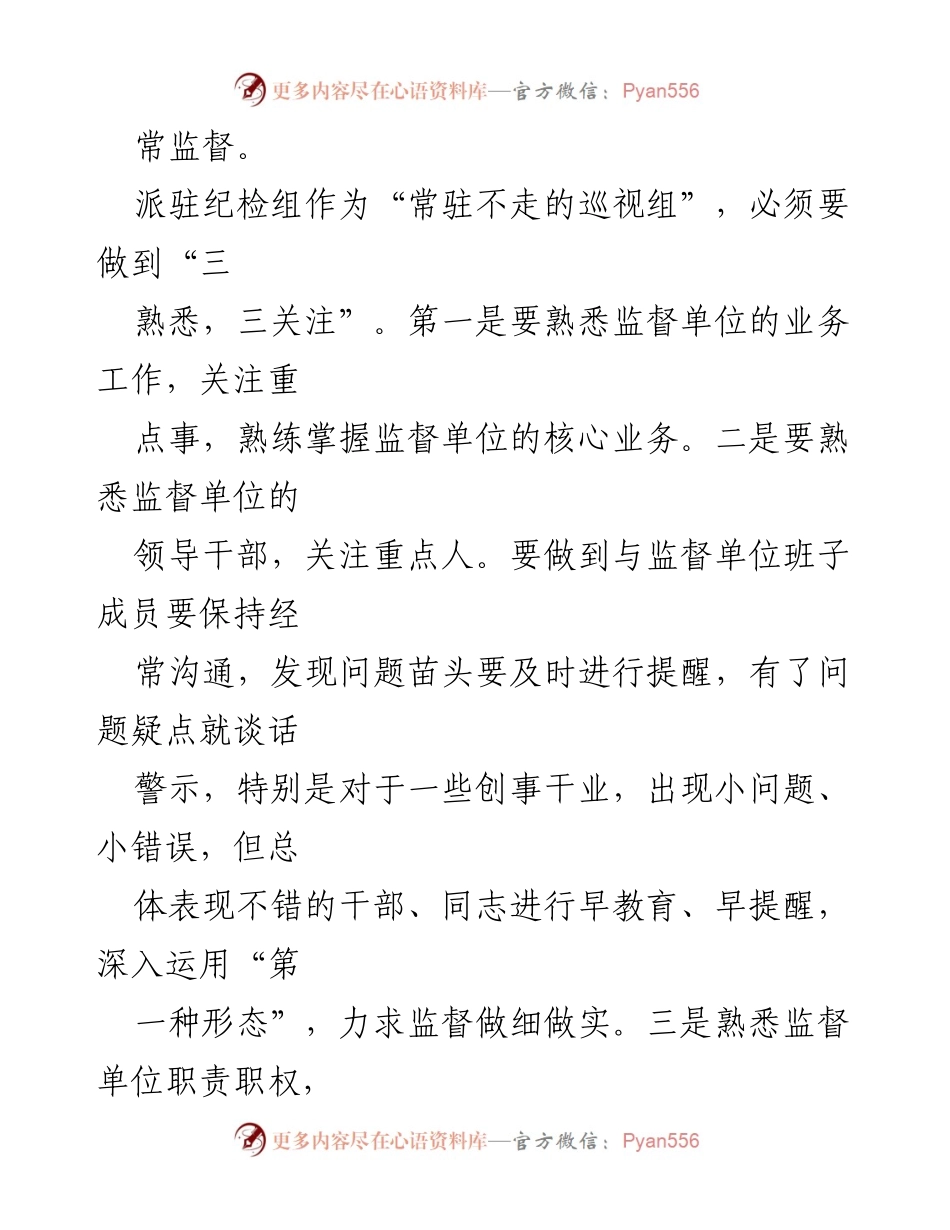 [调研报告] 纪委工作会议 - 集团司派驻监督问题及改革建议分析.docx_第2页