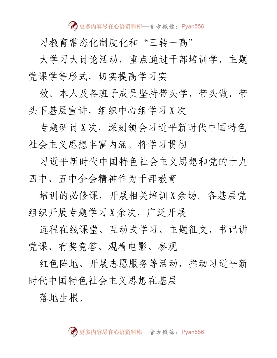 [述职报告] 党建工作会议 - X区党工委书记基层党建工作述职报告.docx_第2页