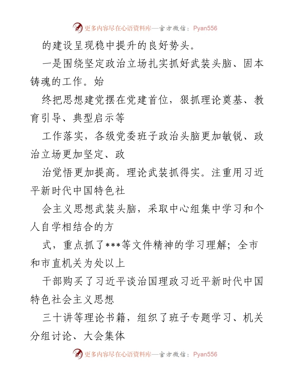 [调研报告] 政治生态分析 - 2023年政治生态建设情况分析与改进建议.docx_第2页