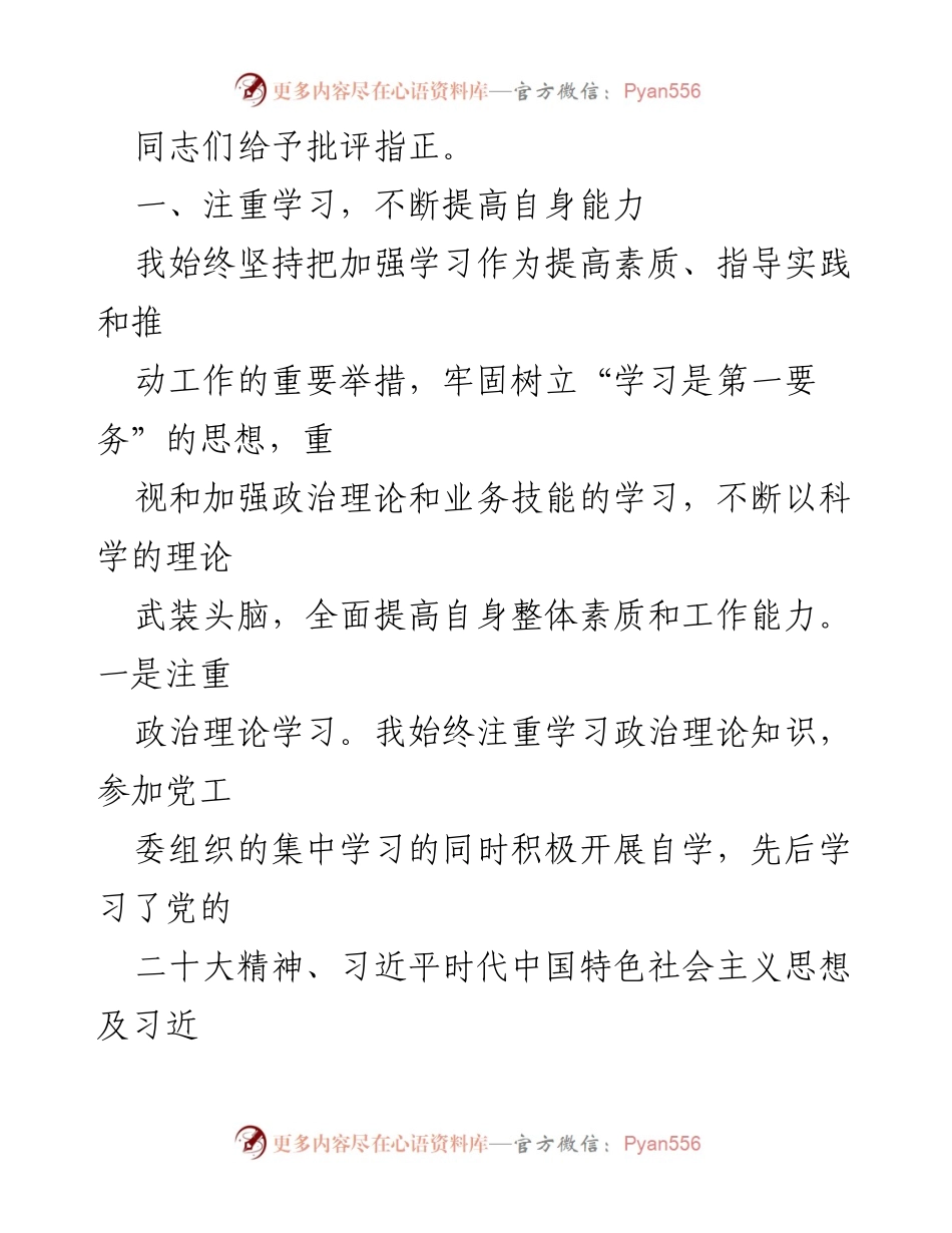 [述职报告] 党工委会议 - 党工委委员年度述职述责述廉报告.docx_第2页