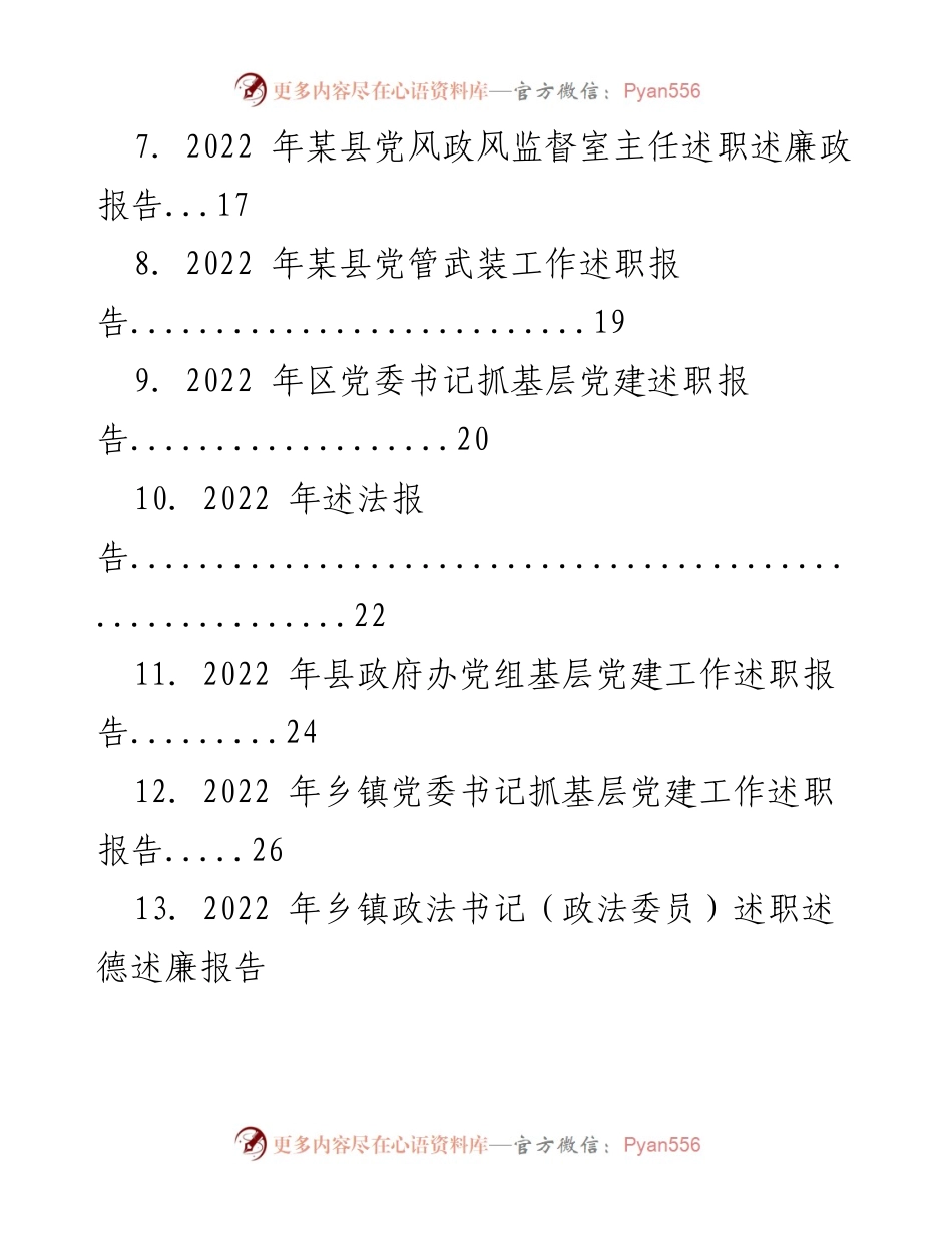[述职报告] 党建工作 - 2022年度基层党建工作述职报告汇总.docx_第2页