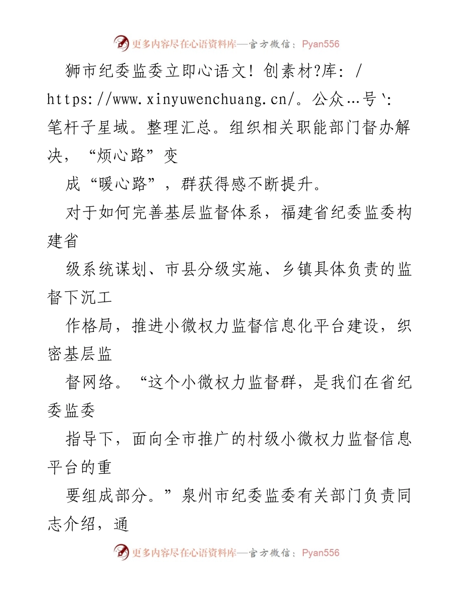 [调研报告] 纪检监察工作 - 加强基层监督体系建设的实践与探索.docx_第2页