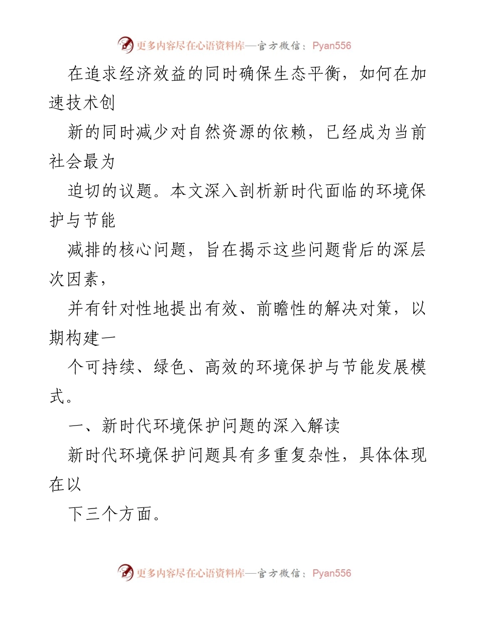 [调研报告] 新时代环境保护与节能减排 - 新时代环境保护与节能减排问题及对策研究分析.docx_第2页