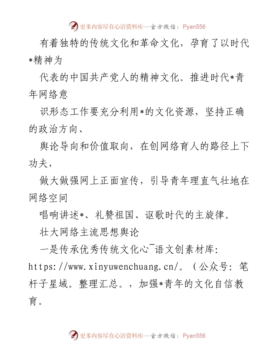 [调研报告] 青年网络意识形态工作 - 探索新时代青年网络意识形态工作路径.docx_第2页