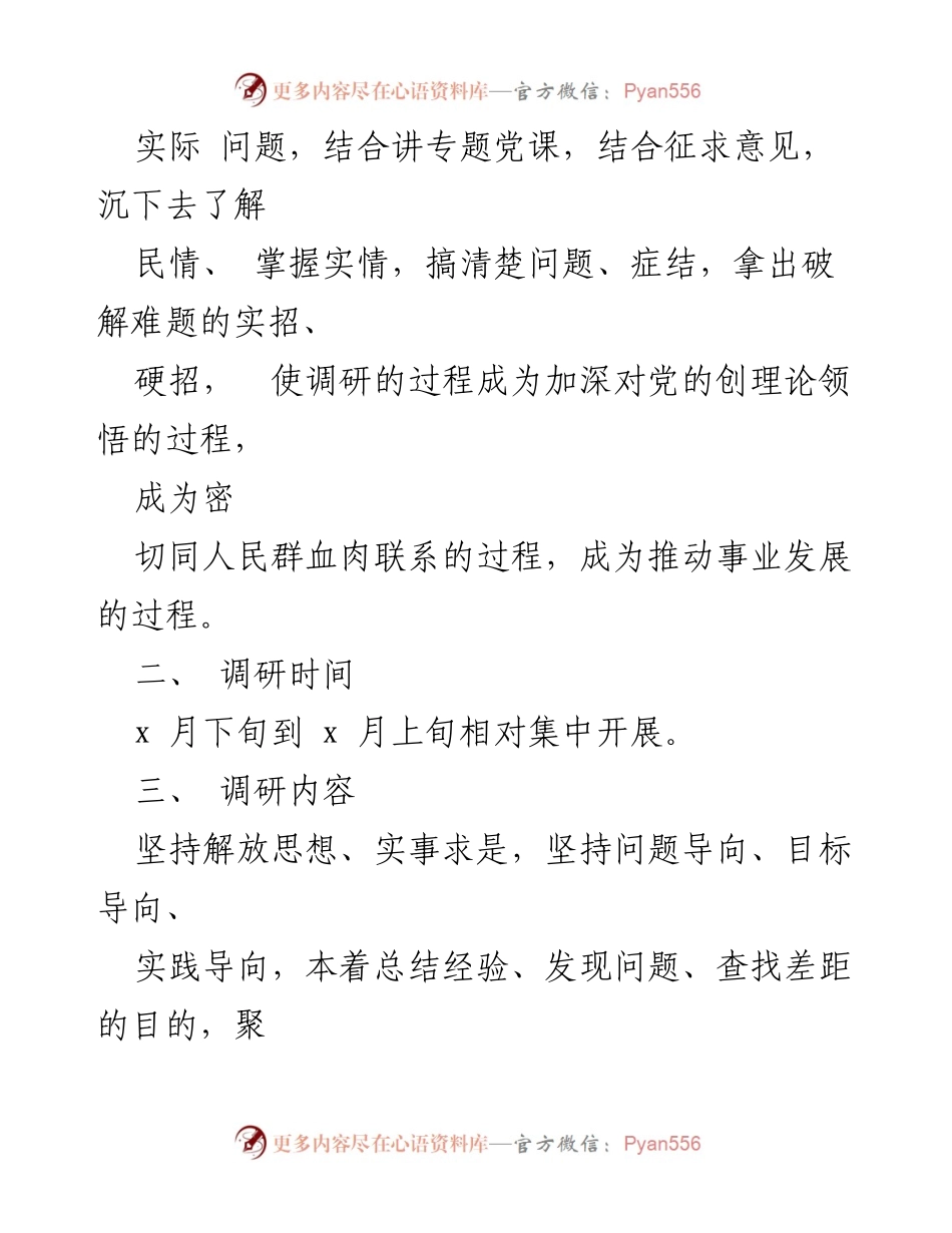 [调研方案] 镇领导班子 - 深入开展主题教育调研的实施方案.docx_第2页