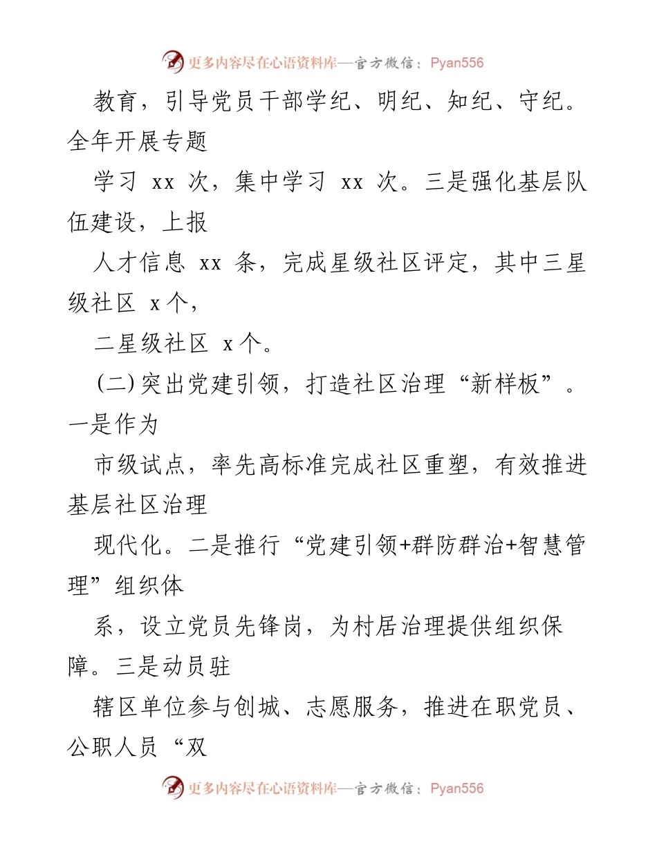 [述职报告] 乡镇党委书记 - 2024年基层党建工作履职情况总结.docx_第2页