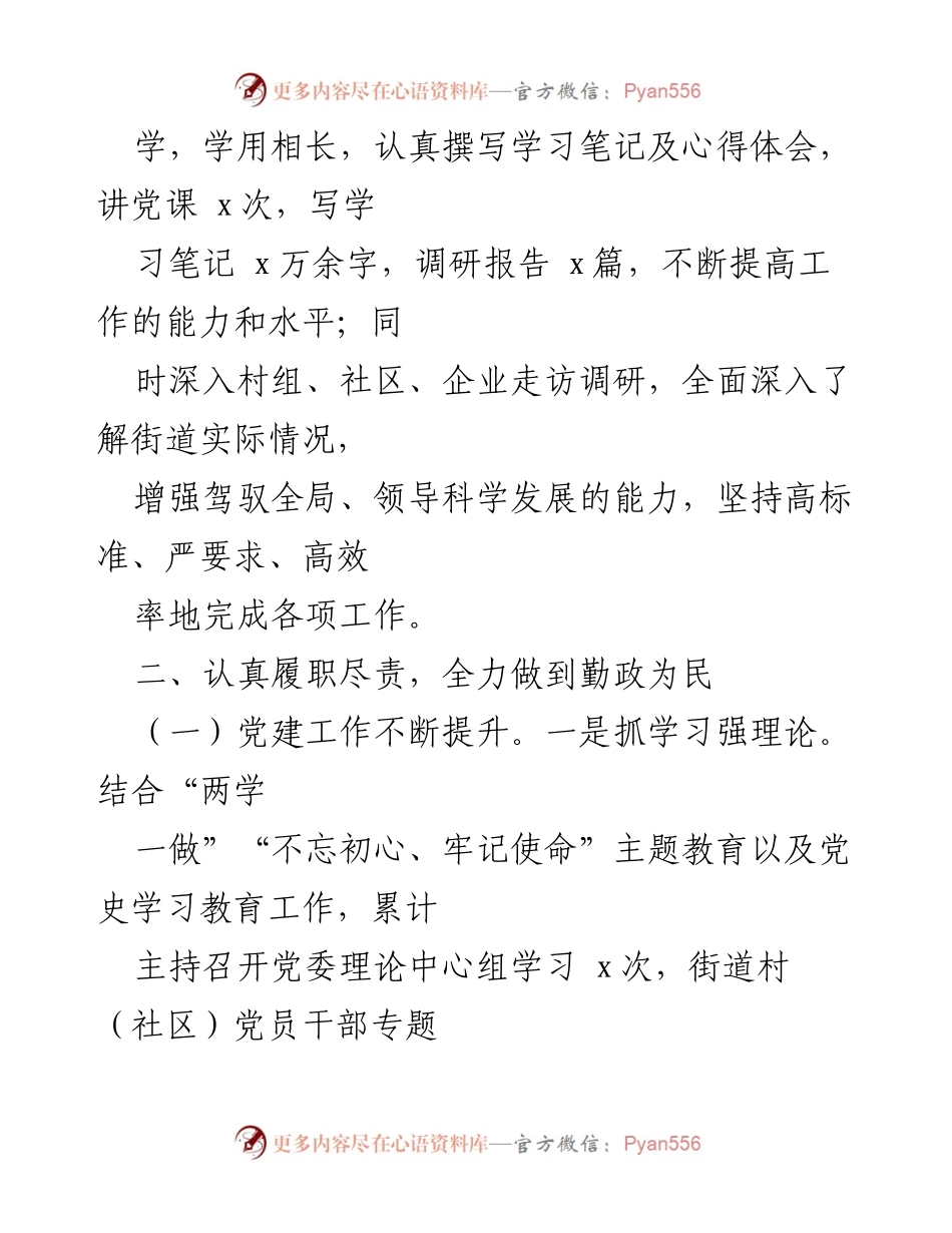[述职报告] 乡镇人大工作 - 近年来乡镇人大副主任述职述责述廉报告.docx_第2页