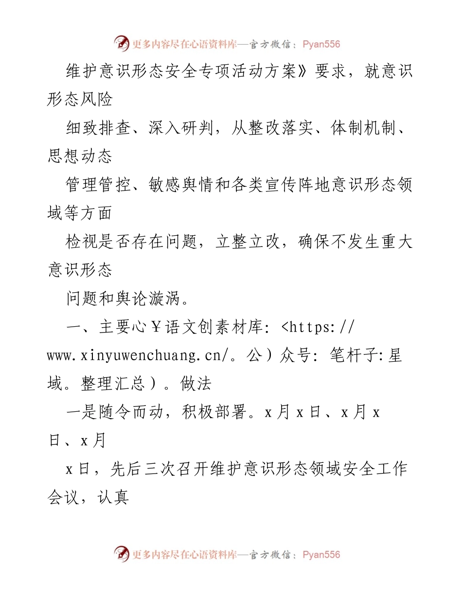 [调研报告] 意识形态风险排查 - 2022年意识形态安全风险排查与整改措施报告.docx_第2页