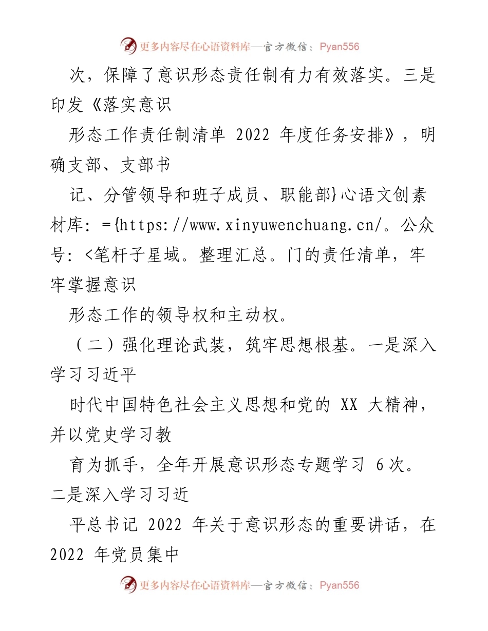 [述职报告] 中共支部 - 2022年意识形态工作责任制履行情况述职报告.docx_第2页