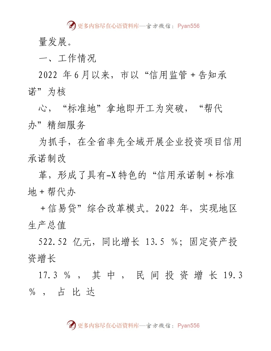 [调研报告] 政策改革 - 某市“信用承诺制＋标准地＋帮代办＋信易贷”综合改革成效分析_1.docx_第2页