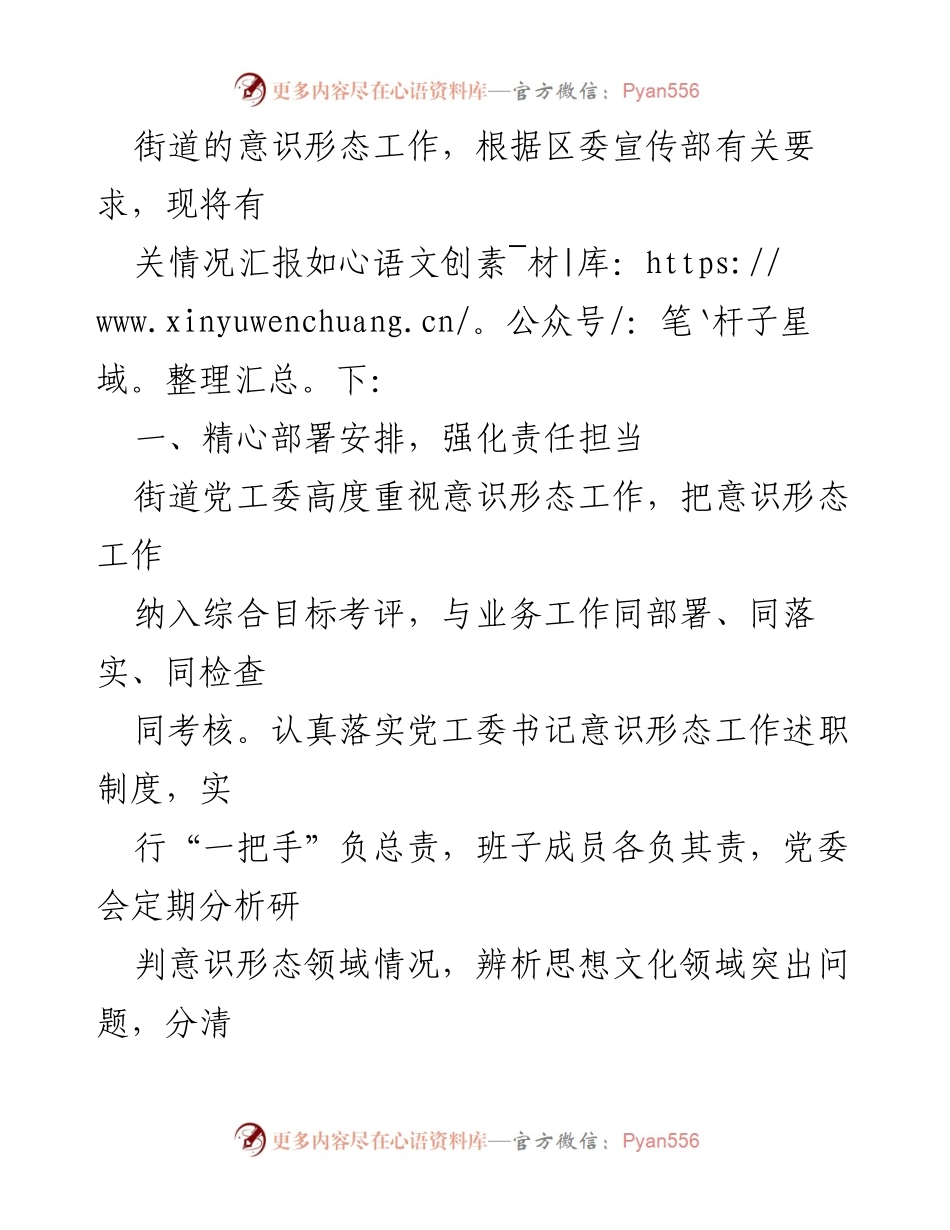 [调研报告] 街道办 - 2023年第二季度意识形态领域分析研判报告_1.docx_第2页