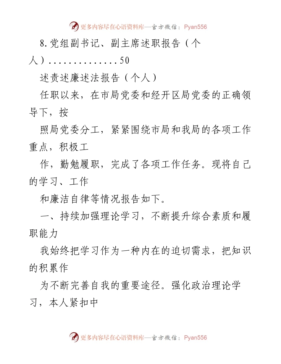 [述职报告] 个人述职 - 个人述职述德述廉报告汇编_1.docx_第2页