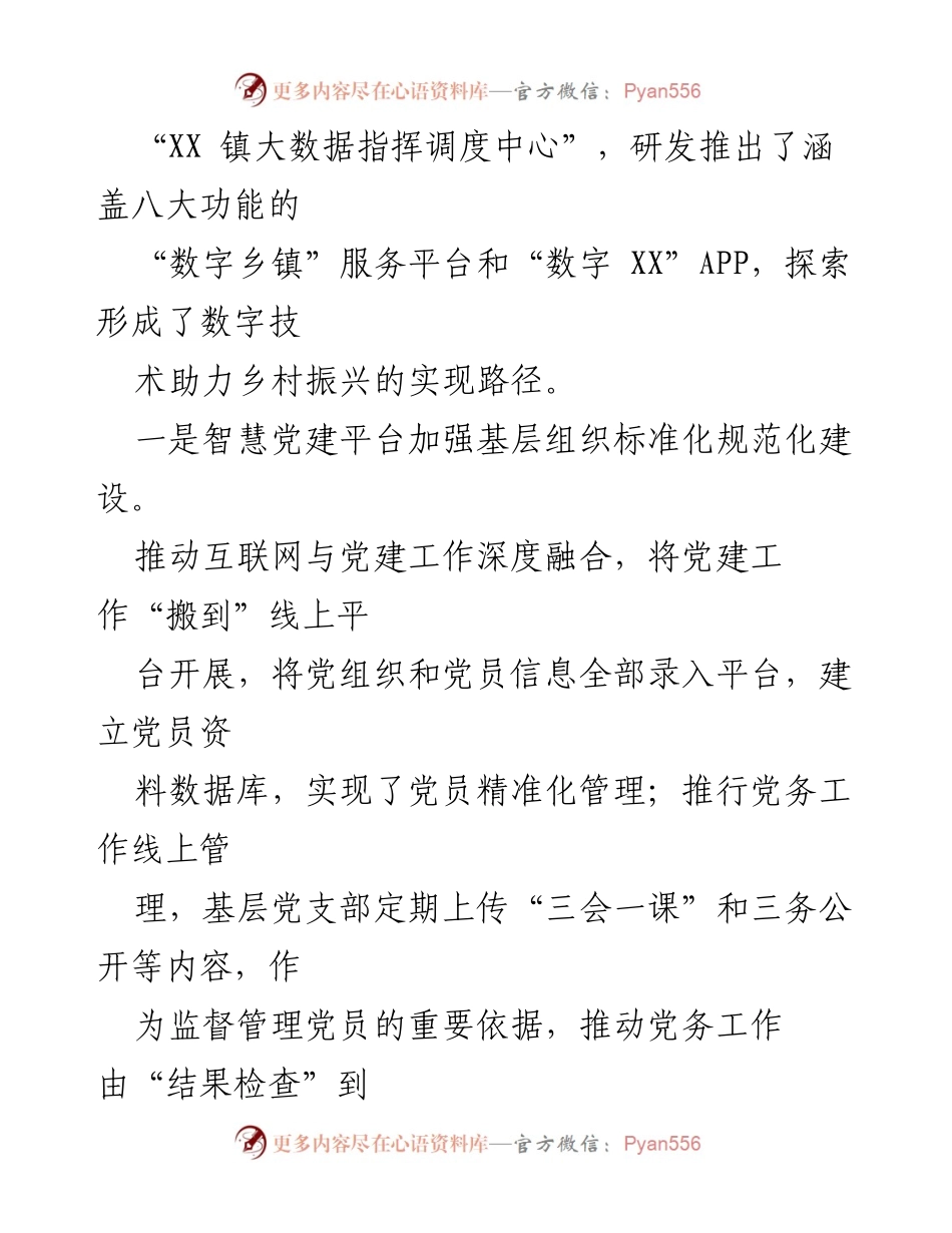[调研报告] 数字乡镇建设 - XX 区XX 镇数字乡镇建设调研报告.docx_第2页