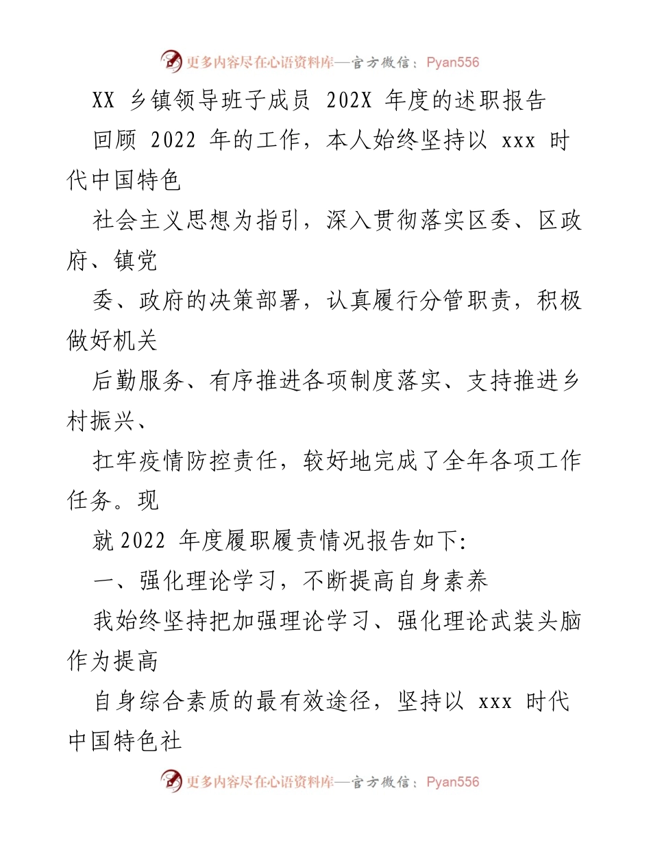 [述职报告] 乡镇领导班子 - 2022年度履职情况总结_2.docx_第1页