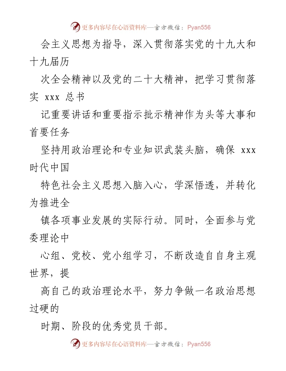 [述职报告] 乡镇领导班子 - 2022年度履职情况总结_2.docx_第2页