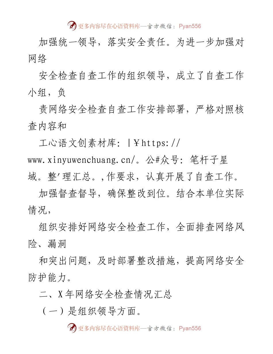 [调研报告] 网络安全自查整改 - 网络安全自查整改工作总结报告.docx_第2页