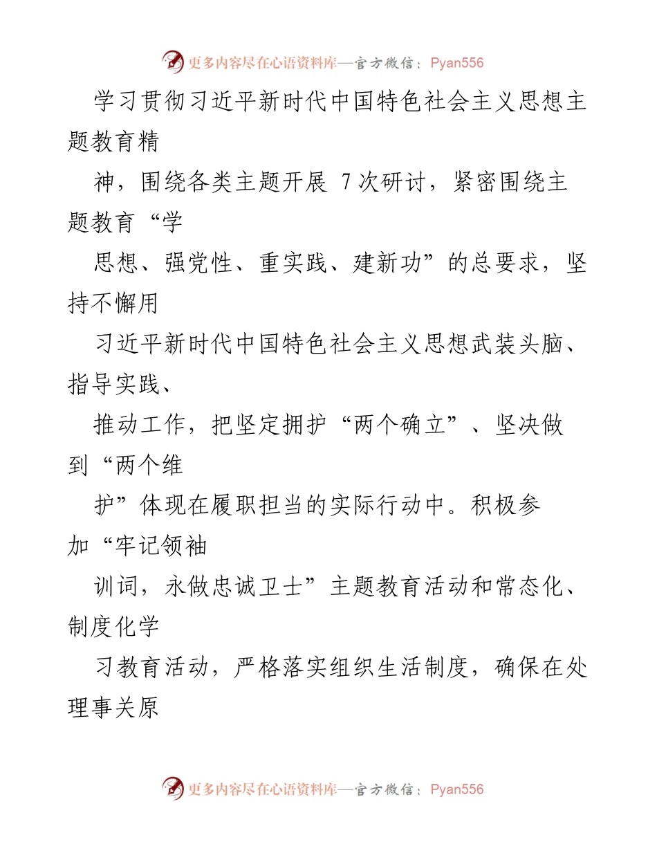 [述职报告] 后勤部门 - 后勤部门负责人述职述廉报告_1.docx_第2页