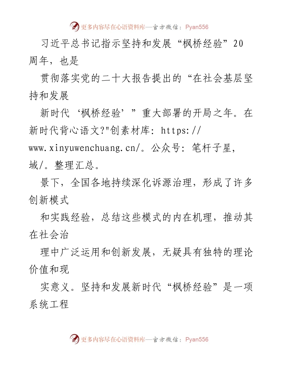 [调研报告] 诉源治理与社会治理 - 深化诉源治理中的新时代“枫桥经验”发展探讨.docx_第2页