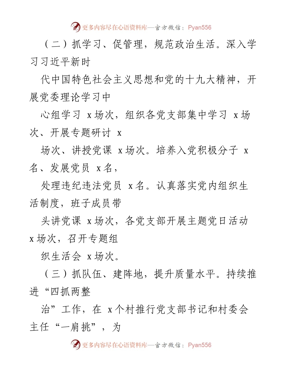 [述职报告] 乡镇党委会议 - 乡镇党委书记基层党建工作述职报告.docx_第2页