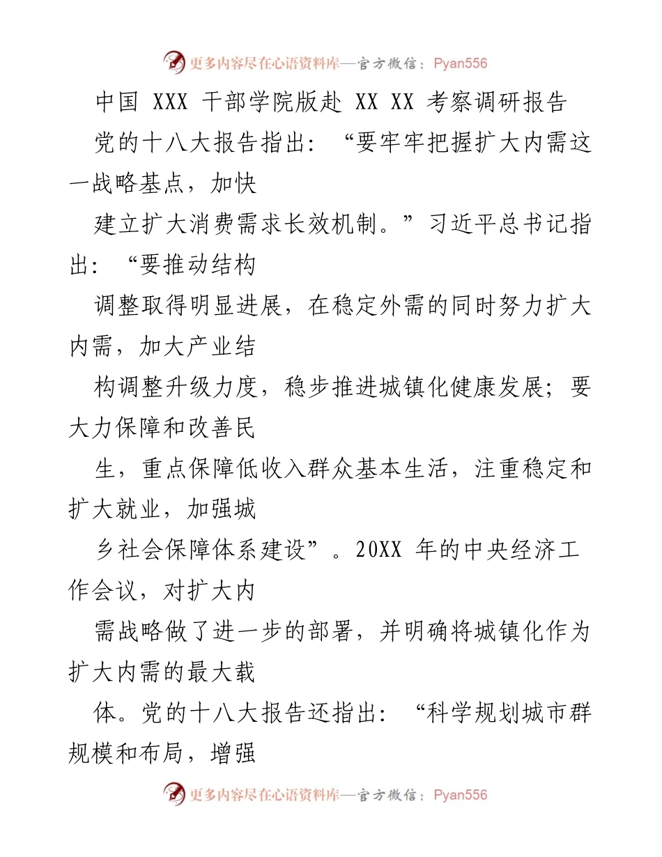 [调研报告] 考察调研 - 城镇化建设成功经验考察报告.docx_第1页