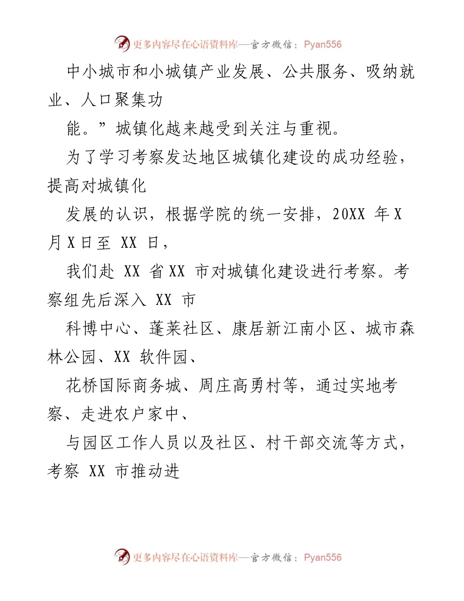 [调研报告] 考察调研 - 城镇化建设成功经验考察报告.docx_第2页