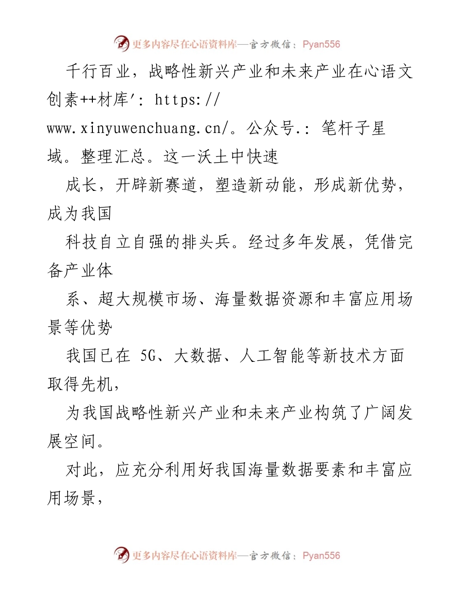 [调研报告] 数据驱动发展 - 释放数据潜能，培育新质生产力.docx_第2页