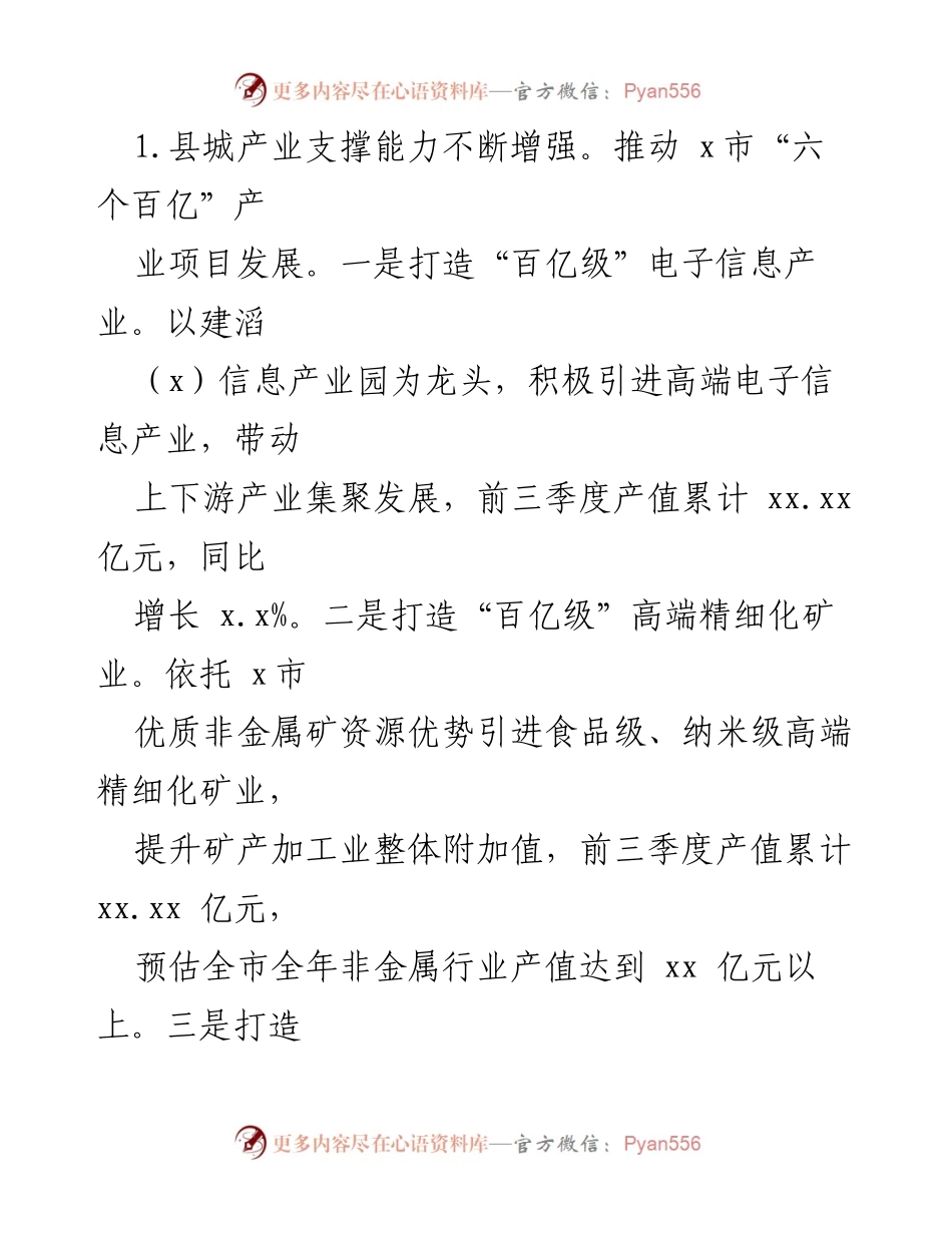 [调研报告] 新型城镇化建设 - 县城为载体的新型城镇化建设推进情况报告.docx_第2页