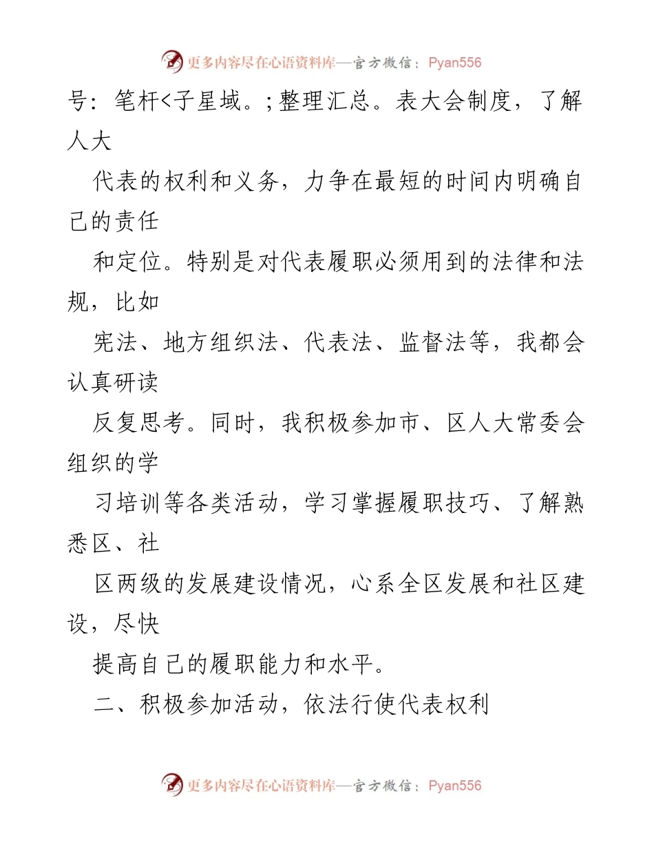 [述职报告] 区人大代表述职 - 提升履职能力，积极为民代言.docx_第2页