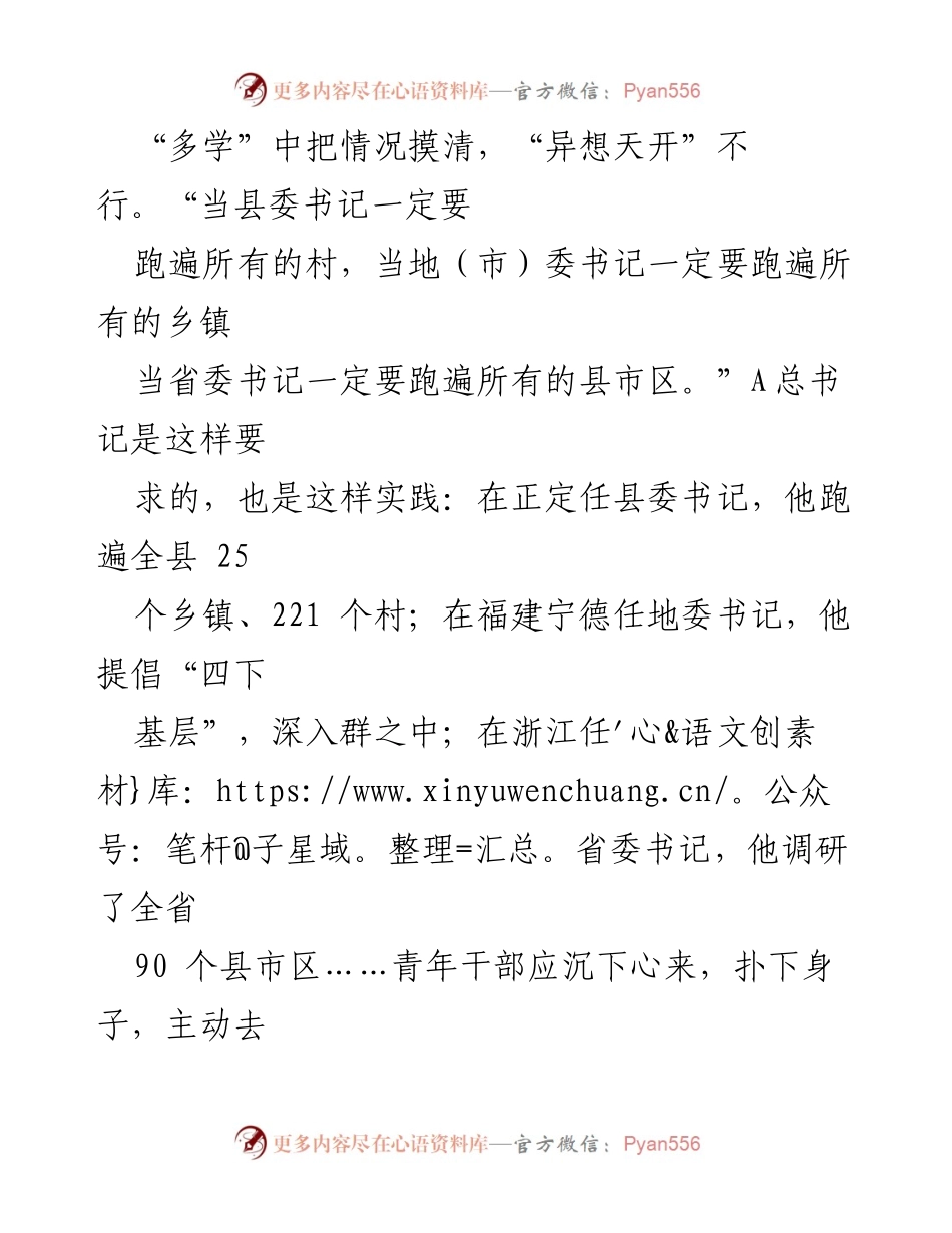 [调研报告] 青年干部培训 - 深入基层，践行调查研究的“多”字诀.docx_第2页