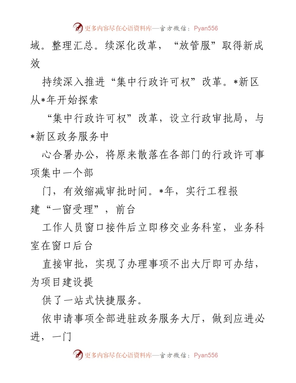 [调研报告] 深化“放管服”改革 - 优化营商环境助推经济高质量发展.docx_第2页