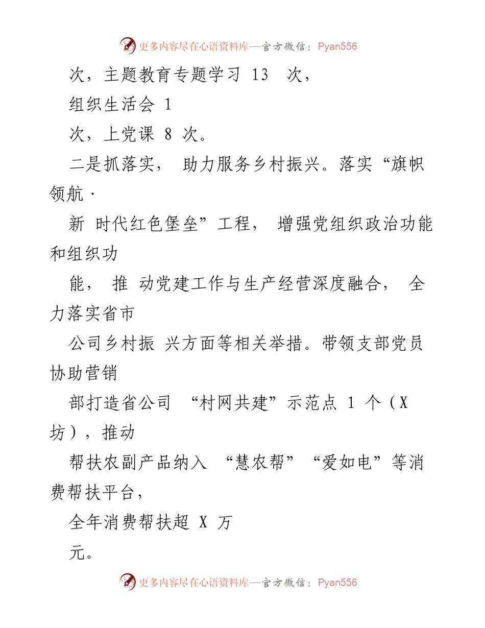 [述职报告] 党建工作 - 2023年度党建工作述职报告_5.docx_第2页