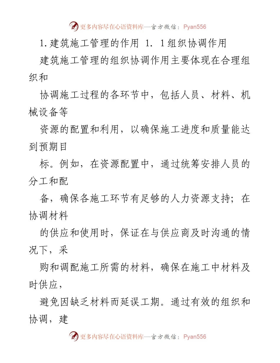 [调研报告] 建筑施工管理 - 建筑施工管理中存在的问题及解决对策.docx_第2页