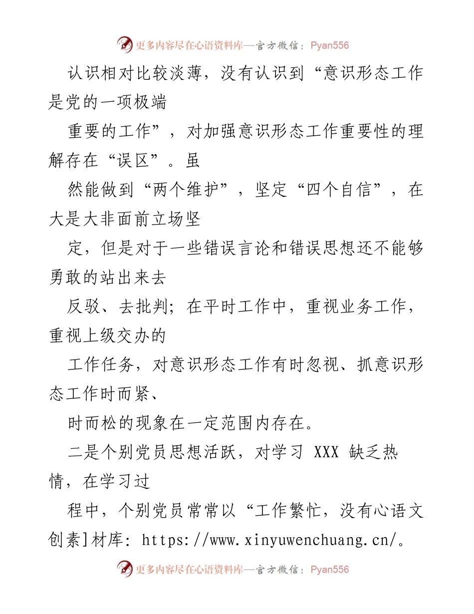 [调研报告] 意识形态工作 - 2023年第二季度意识形态风险分析与防控措施报告.docx_第2页