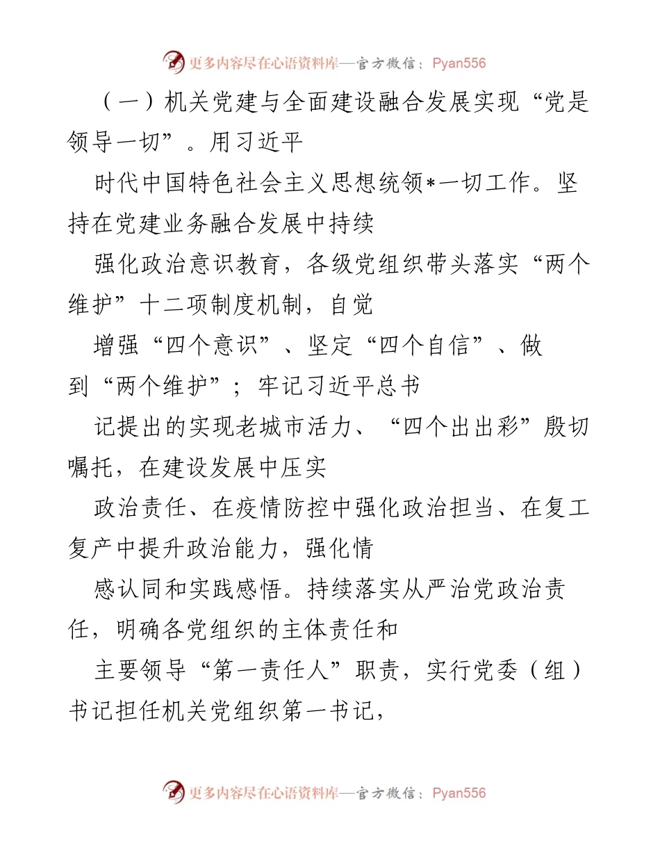 [调研报告] 机关党建工作 - 深化机关党建与业务融合的调研总结.docx_第2页