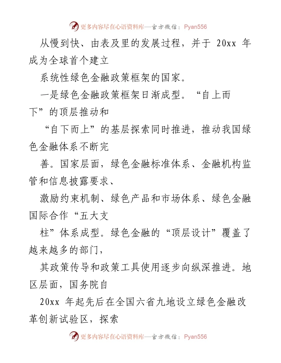 [调研报告] 绿色金融发展 - 健全绿色金融体系助力碳达峰碳中和目标实现.docx_第2页