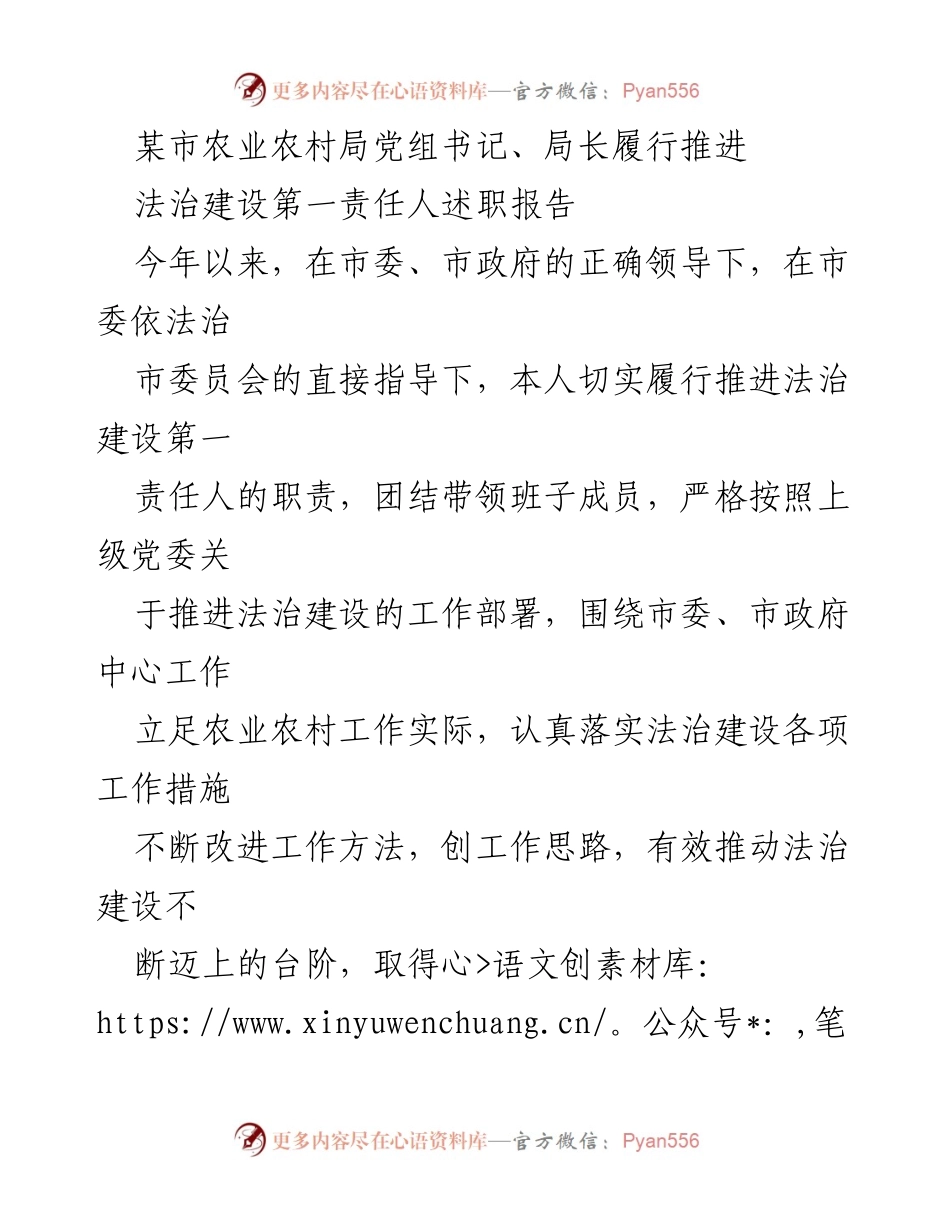 [述职报告] 农业农村局 - 2022年度法治建设推进工作述职报告.docx_第1页