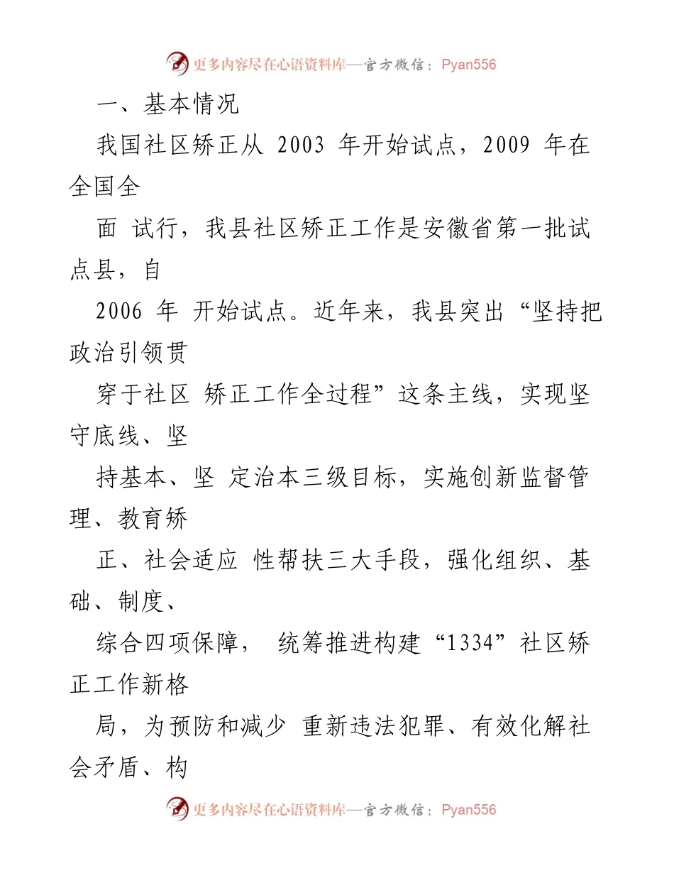 [调研报告] 社区矫正工作 - 某某县社区矫正工作调研报告总结.docx_第2页