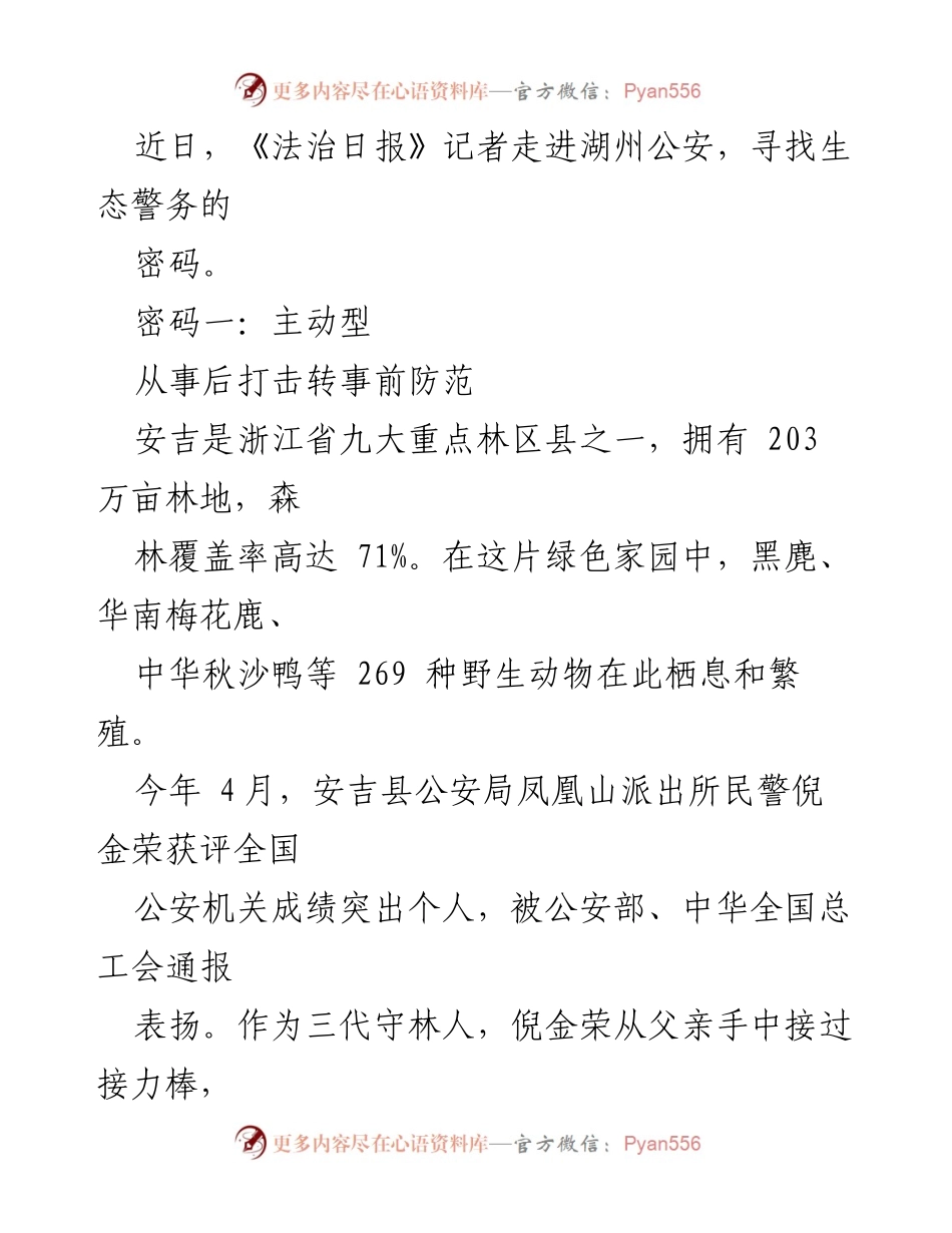 [调研报告] 生态环境保护 - 湖州公安“生态警务”新体系探索与实践.docx_第2页
