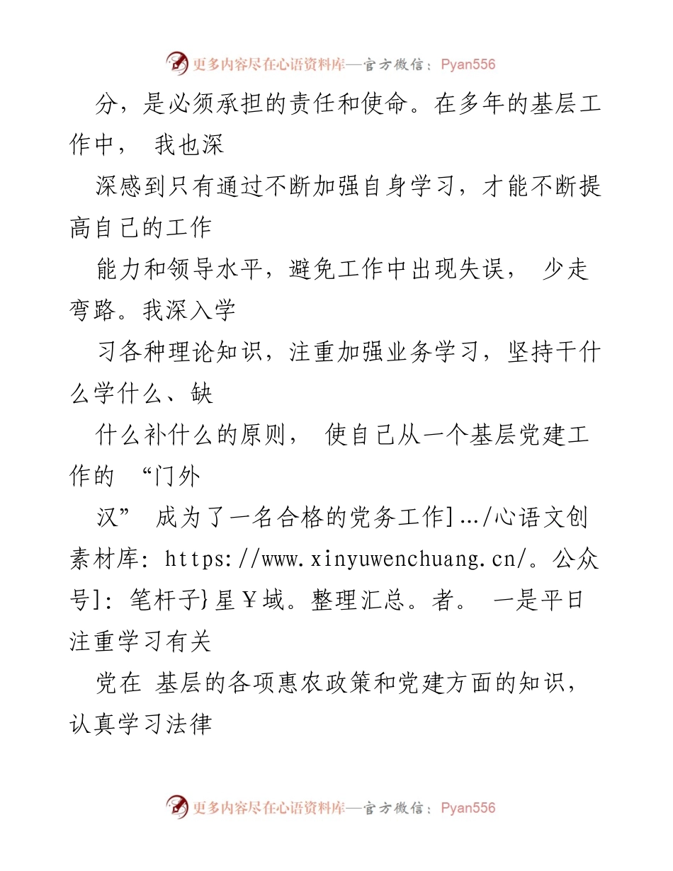 [述职报告] 党委工作 - 党委副书记2020年上半年述职报告.docx_第2页