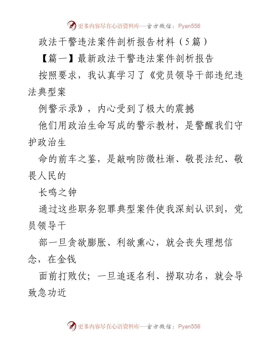[调研报告] 政法干警 - 政法干警违法案件的警示与反思.docx_第1页