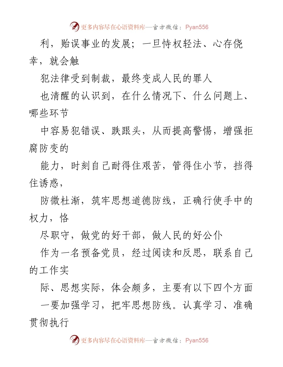 [调研报告] 政法干警 - 政法干警违法案件的警示与反思.docx_第2页