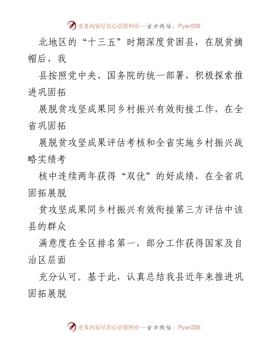[调研报告] 脱贫攻坚与乡村振兴 - 推进脱贫攻坚成果与乡村振兴有效衔接的实践与路径探讨.docx_第2页