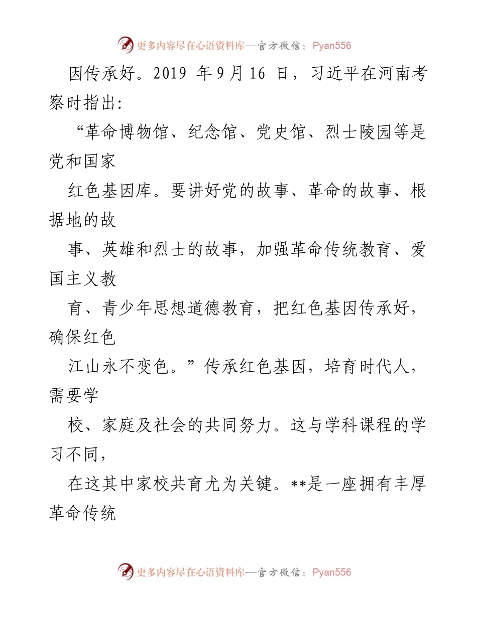 [调研报告] 红色文化教育 - 红色文化家校共育的成效与对策分析.docx_第2页