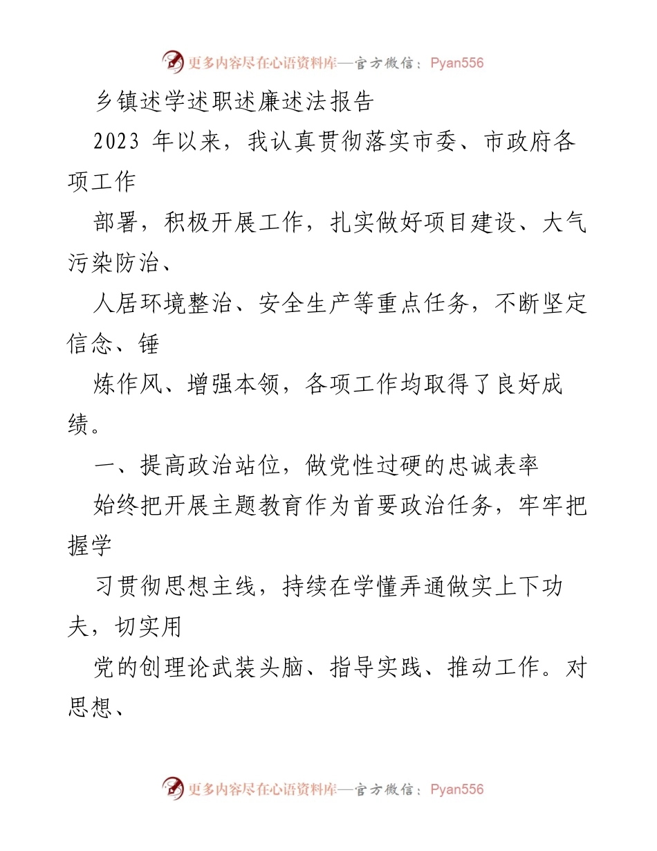 [述职报告] 乡镇工作总结 - 2023年乡镇工作述职述廉述法报告.docx_第1页