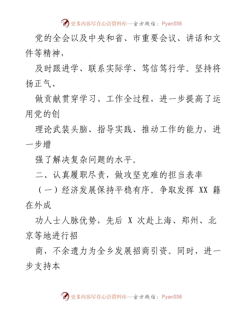 [述职报告] 乡镇工作总结 - 2023年乡镇工作述职述廉述法报告.docx_第2页
