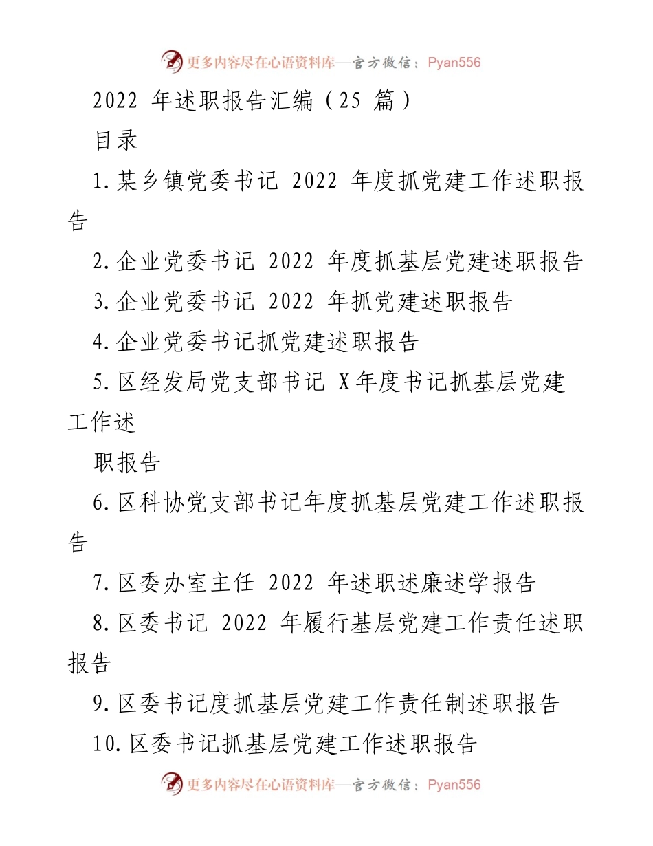 [述职报告] 乡镇党委工作 - 2022年度乡镇党委书记抓党建工作述职报告.docx_第1页